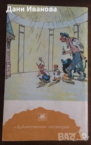 ЗОЛОТОЙ КЛЮЧОК / ДЕТСТВО Никиты - А.Н.Толстой - на руски език, снимка 2 - Детски книжки - 34350404