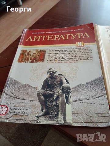  на Булвест 2000  работни листове 8 клас , снимка 1 - Учебници, учебни тетрадки - 30190737