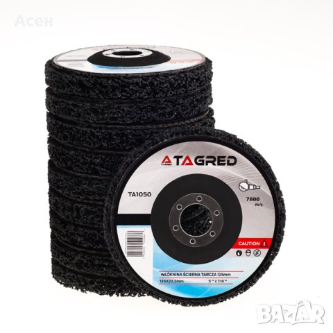 ПРОМОЦИЯ 15 ЛВ.Абразивен диск, шлифовъчен нетъкан текстил 125x22mm , черен - твърд