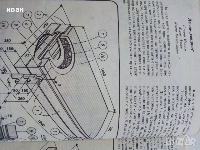 Най-доброто от вестник "Направи сам" 2 - 1989г., снимка 5 - Енциклопедии, справочници - 52935763