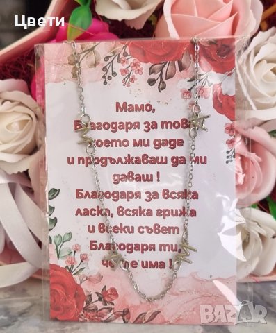 Медальони, гривни и колиета с надпис Мама, снимка 14 - Гривни - 44448176