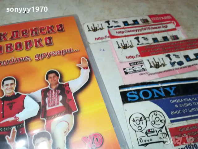 ОГРАЖДЕНСКА ЧЕТВОРКА ДВД 0402251140, снимка 8 - DVD дискове - 48959155