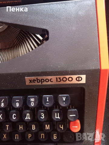 Пишеща машина Хеброс 1500, снимка 3 - Други - 52262205