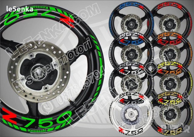 Kawasaki Z 750 кантове и надписи за джанти
