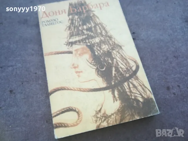 ДОНЯ БАРБАРА 1010241147