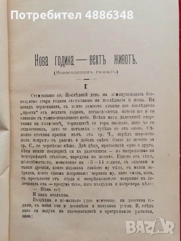 Списание Ново време 1897г , снимка 2 - Колекции - 56087908