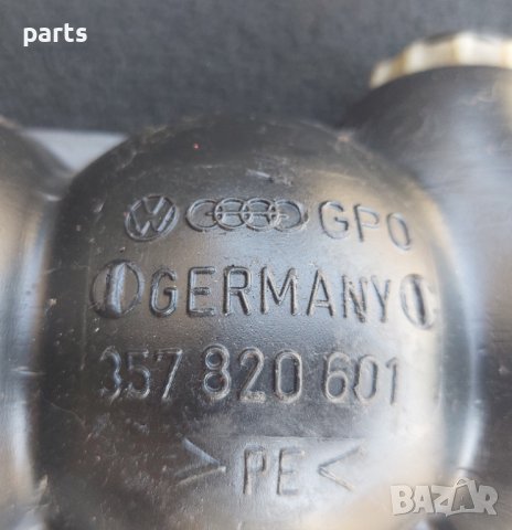 Вакуум Резервоар Пасат - Ауди - VW - 357820601 N, снимка 3 - Части - 37460768