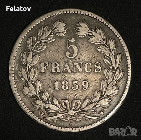 5 франка 1839