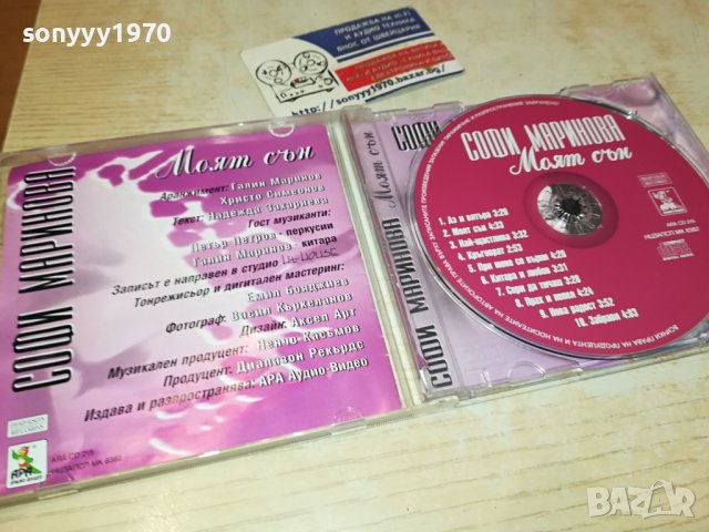 СОФИ МАРИНОВА ОРИГИНАЛНО ЦД 0810231503, снимка 2 - CD дискове - 42481567