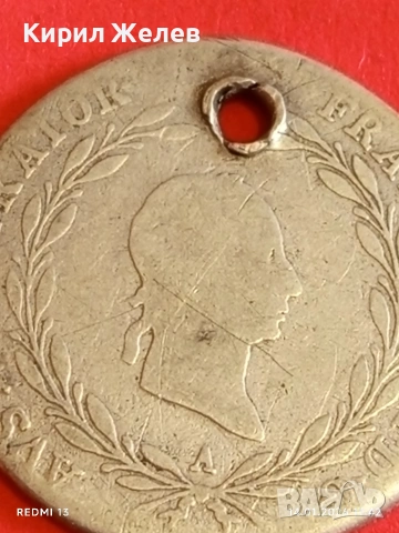 Сребърна монета 20 кройцера 1825г. Франц втори Австрия за КОЛЕКЦИЯ 53005, снимка 10 - Нумизматика и бонистика - 53094469