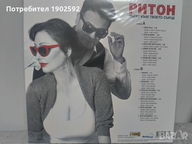 Ритон - Пътят към твоето сърце , снимка 2 - Грамофонни плочи - 51707500