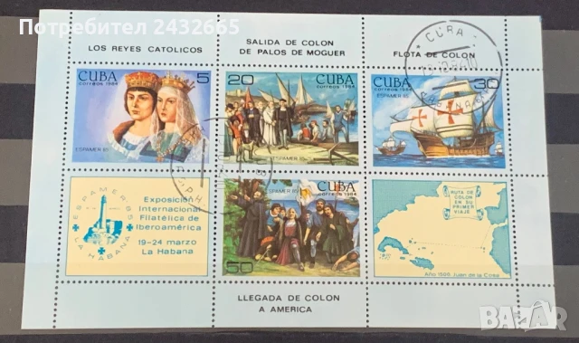 2673. Куба 1984 = “ Международна Ф.И. ” Espamer’84.” в Хавана.”, СТО