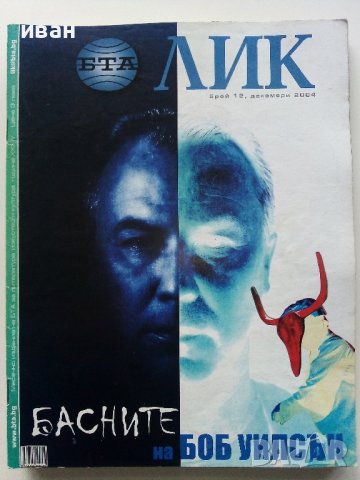 Списания "БТА - ЛИК", снимка 5 - Списания и комикси - 40124937
