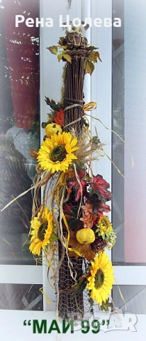 Есенна стояща украса 100 см.