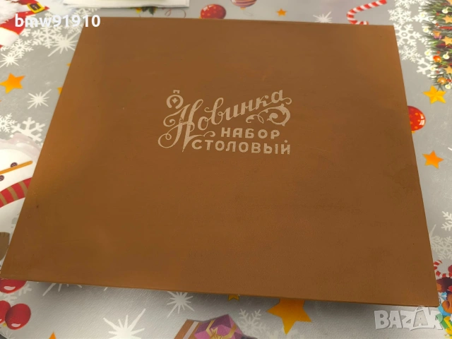 Ретро руски прибори за хранене, снимка 2 - Прибори за хранене, готвене и сервиране - 53939621