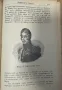 Въведение в историята на XIX век от Павла Каролиди, снимка 4