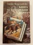 Книга за българския народ , снимка 1 - Художествена литература - 31298500