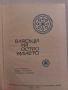 Блясъци на остроумието Сборник, снимка 2
