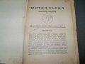 " Житно зърно " окултно списание, книжка 9-10, година пета 1930г., снимка 2