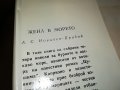 ЖЕНА В МОРЕТО-КНИГА 0603231733, снимка 9