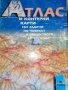 Атлас и контурни карти със задачи по човекът и обществото за 3. клас, снимка 1 - Учебници, учебни тетрадки - 33950321