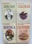 4 книги Балкани. Том 1-3 / Соления залив - Яна Язова 2003 г., снимка 1 - Българска литература - 36711979