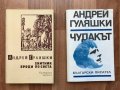 Български Романи поезия Книги от български писатели поети, снимка 3