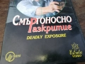 СМЪРТОНОСНО РАЗКРИТИЕ-ORIGINAL VHS VIDEO TAPE 2210251737, снимка 3
