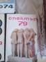 Списание Спектър 74-79, снимка 4