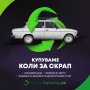 Изкупуване на коли за скрап във Варна, снимка 1 - Изкупуване на коли за скрап - 42339948