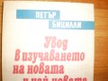 Петър Бицили-Увод в изучаването на новата и най-нова история, снимка 2