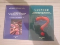 Сборник и Ръководството по Физиология , снимка 1