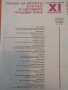 Песни за морето, Бургас и неговите трудови хора XI конкурс  ВТА 11687, снимка 3