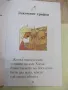 Книга "Приказки за митични животни - Корал Уотсън" - 56 стр., снимка 5
