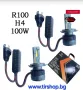 Диодни крушки R100 - H4 - 12V/24V 100 вата на крушка, снимка 2