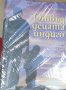 П. М. Х. Етуотър - Отвъд децата индиго (2007)