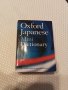 Японски речник (Японски- Английски) на Оксфорд, снимка 1 - Чуждоезиково обучение, речници - 42076907