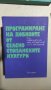 Програмиране на добивите от селскостопанските култури