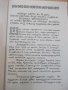 Книга"Богосл.последов.и жит.на Св.Софроний Врачански"-148стр, снимка 5