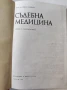 стари книги - специализирана литература, снимка 13