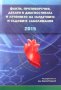 Факти, противоречия, дебати в диагностиката и лечението на сърдечните и съдовите заболявания Борисла, снимка 1 - Специализирана литература - 35185286