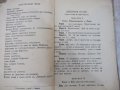 Книга"Кинъ или гений и безпѫтен животъ-АлександръДюма"-128ст, снимка 3