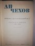 Избрани произведения в шест тома. Том 2 Антон П. Чехов, снимка 2