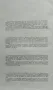 Тахиметрични таблици Димитър Стойчев, Петко Монев, снимка 2