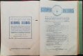 Всемирна летопись. Година 1-4 :Кн. 1-10 /1919 - 1926, снимка 18
