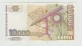 10000 лева 1997, малка банкнота, снимка 2