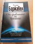 От дълбините на времето Рьоне Баржавел, снимка 1