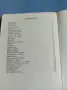 Първолета Прокопова - Да уловиш лястовича сянка , снимка 5