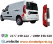 Стоп за Fiat Doblo 2015-2020 Шофьорска или Пасажерска страна, снимка 1