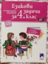 Учебници, тетрадки, помагала за 4 клас, снимка 15